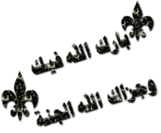 توقيعات إسلامية من تصميمي ..متجدد ان شاء الله - صفحة 2 30337